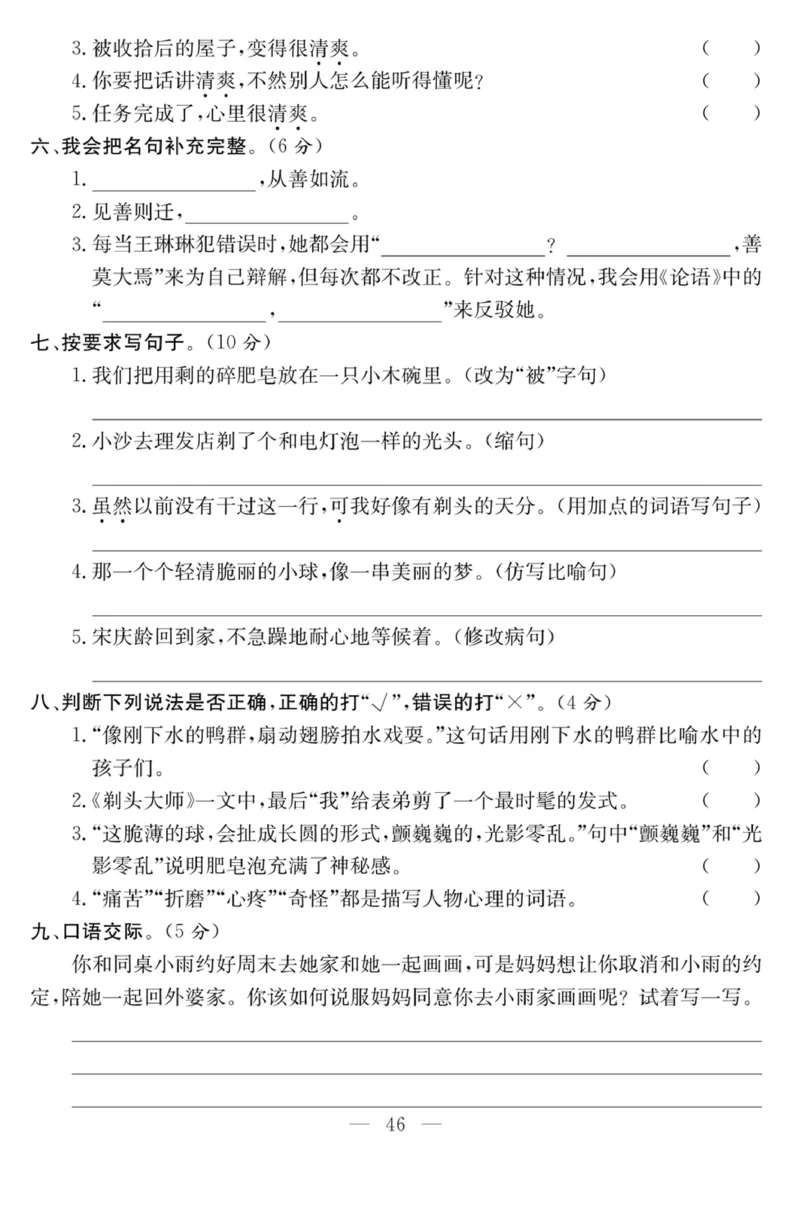 《课程探究大试卷》语文3年级下册（RJ）_三年级上下册资料_小学三年级学习资料-25年更新版_3-02、小学三年级语文下册_3-2-2、练习题、作业、试题、试卷_电子册类