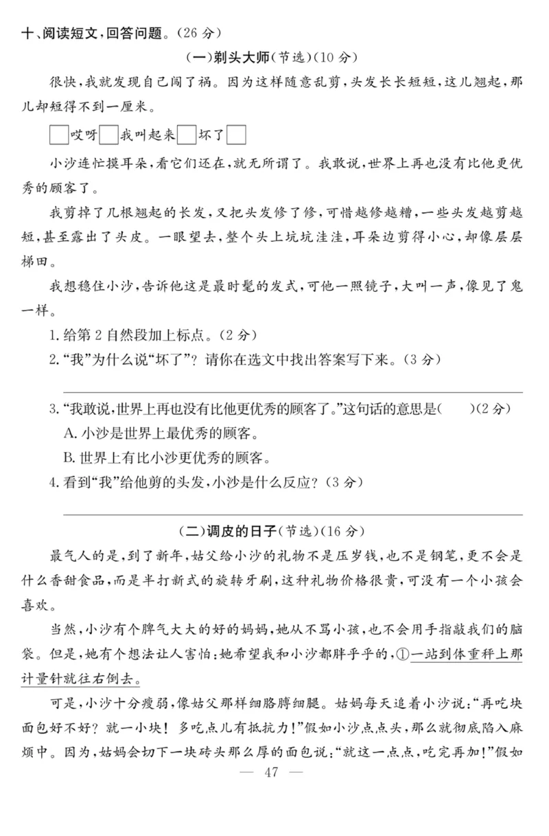 《课程探究大试卷》语文3年级下册（RJ）_三年级上下册资料_小学三年级学习资料-25年更新版_3-02、小学三年级语文下册_3-2-2、练习题、作业、试题、试卷_电子册类