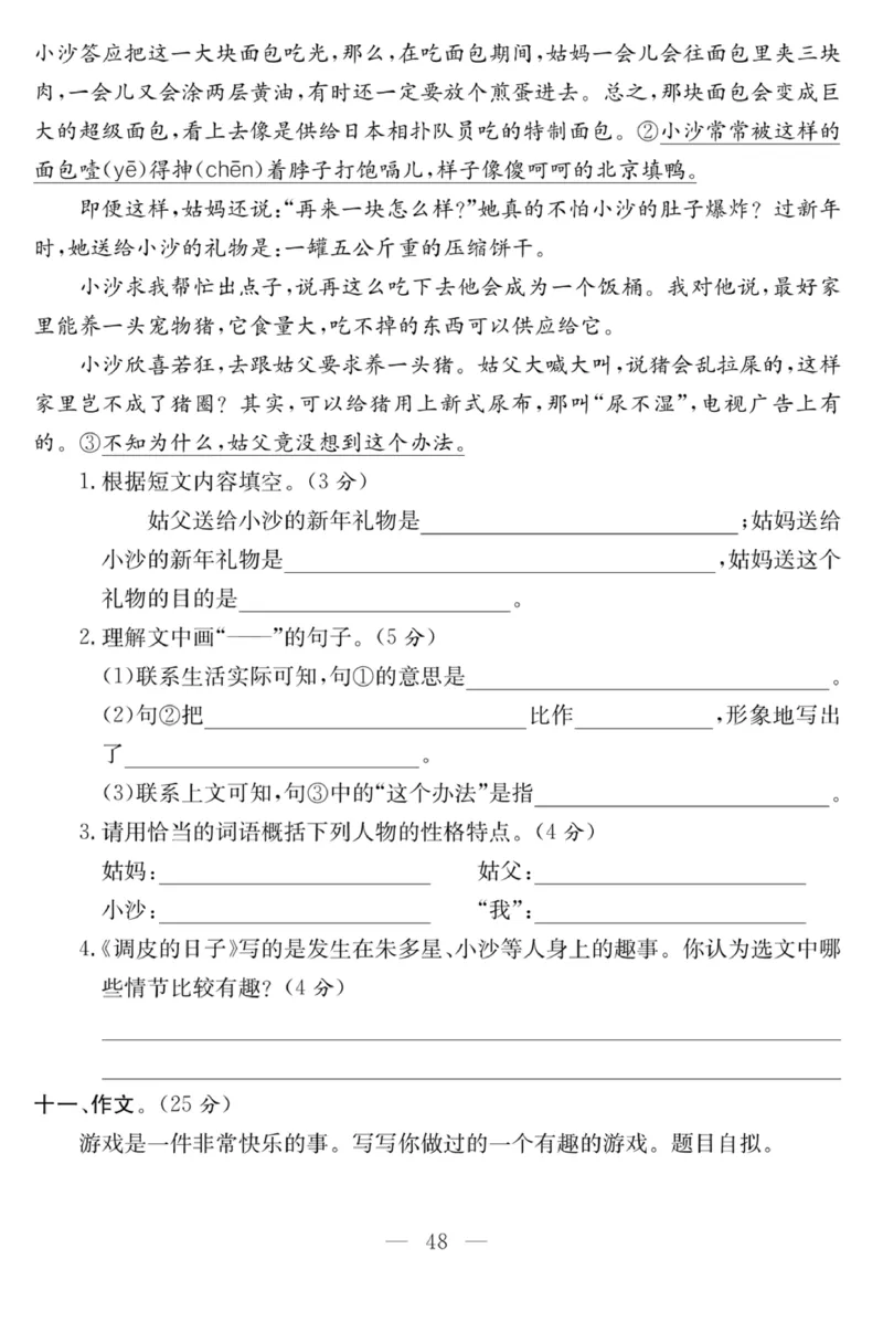 《课程探究大试卷》语文3年级下册（RJ）_三年级上下册资料_小学三年级学习资料-25年更新版_3-02、小学三年级语文下册_3-2-2、练习题、作业、试题、试卷_电子册类