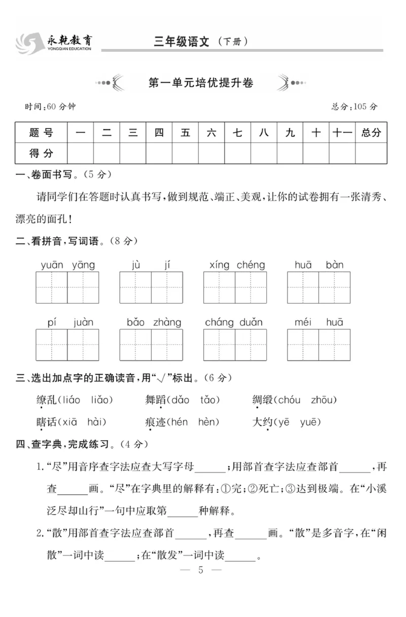《课程探究大试卷》语文3年级下册（RJ）_三年级上下册资料_小学三年级学习资料-25年更新版_3-02、小学三年级语文下册_3-2-2、练习题、作业、试题、试卷_电子册类