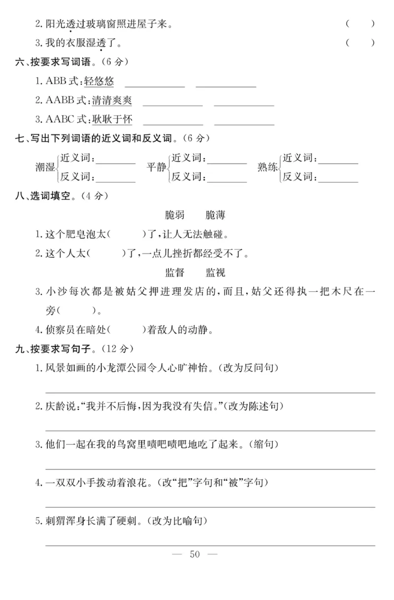 《课程探究大试卷》语文3年级下册（RJ）_三年级上下册资料_小学三年级学习资料-25年更新版_3-02、小学三年级语文下册_3-2-2、练习题、作业、试题、试卷_电子册类