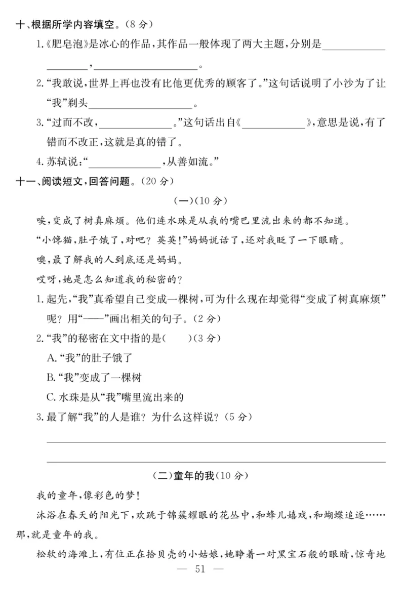《课程探究大试卷》语文3年级下册（RJ）_三年级上下册资料_小学三年级学习资料-25年更新版_3-02、小学三年级语文下册_3-2-2、练习题、作业、试题、试卷_电子册类