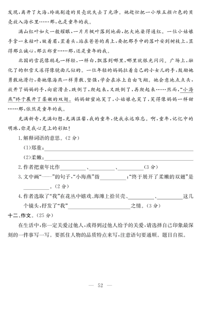 《课程探究大试卷》语文3年级下册（RJ）_三年级上下册资料_小学三年级学习资料-25年更新版_3-02、小学三年级语文下册_3-2-2、练习题、作业、试题、试卷_电子册类