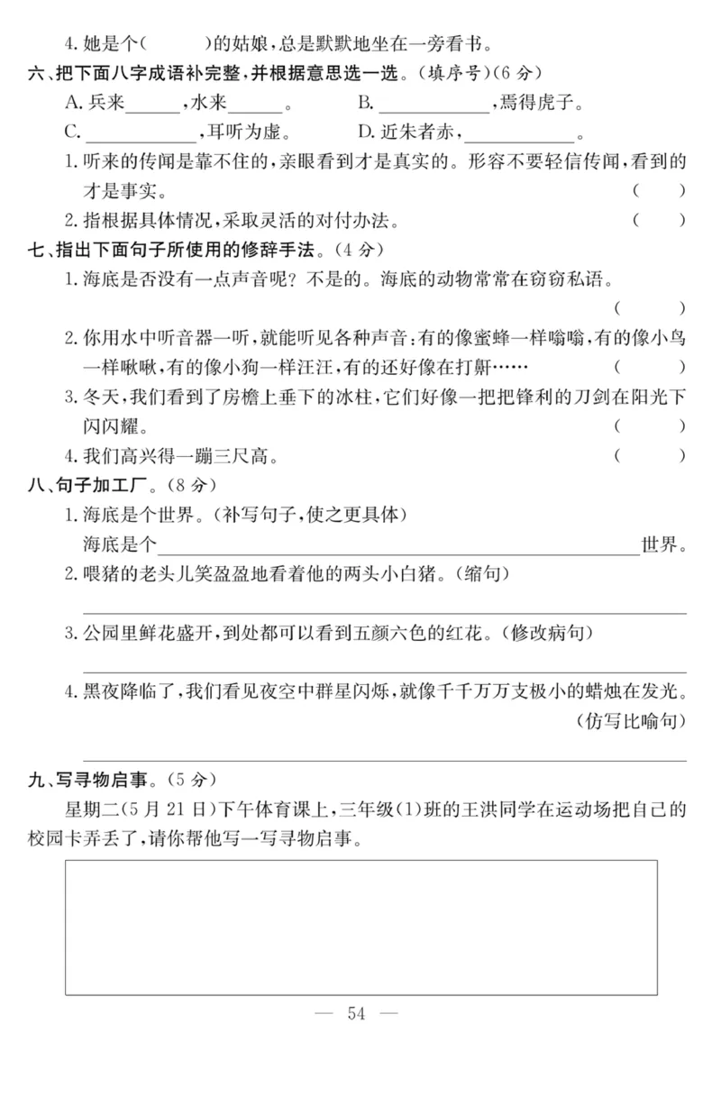 《课程探究大试卷》语文3年级下册（RJ）_三年级上下册资料_小学三年级学习资料-25年更新版_3-02、小学三年级语文下册_3-2-2、练习题、作业、试题、试卷_电子册类