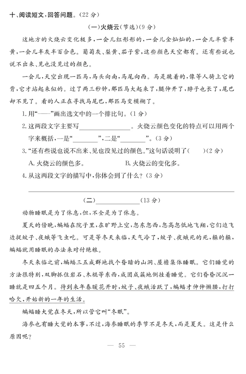 《课程探究大试卷》语文3年级下册（RJ）_三年级上下册资料_小学三年级学习资料-25年更新版_3-02、小学三年级语文下册_3-2-2、练习题、作业、试题、试卷_电子册类