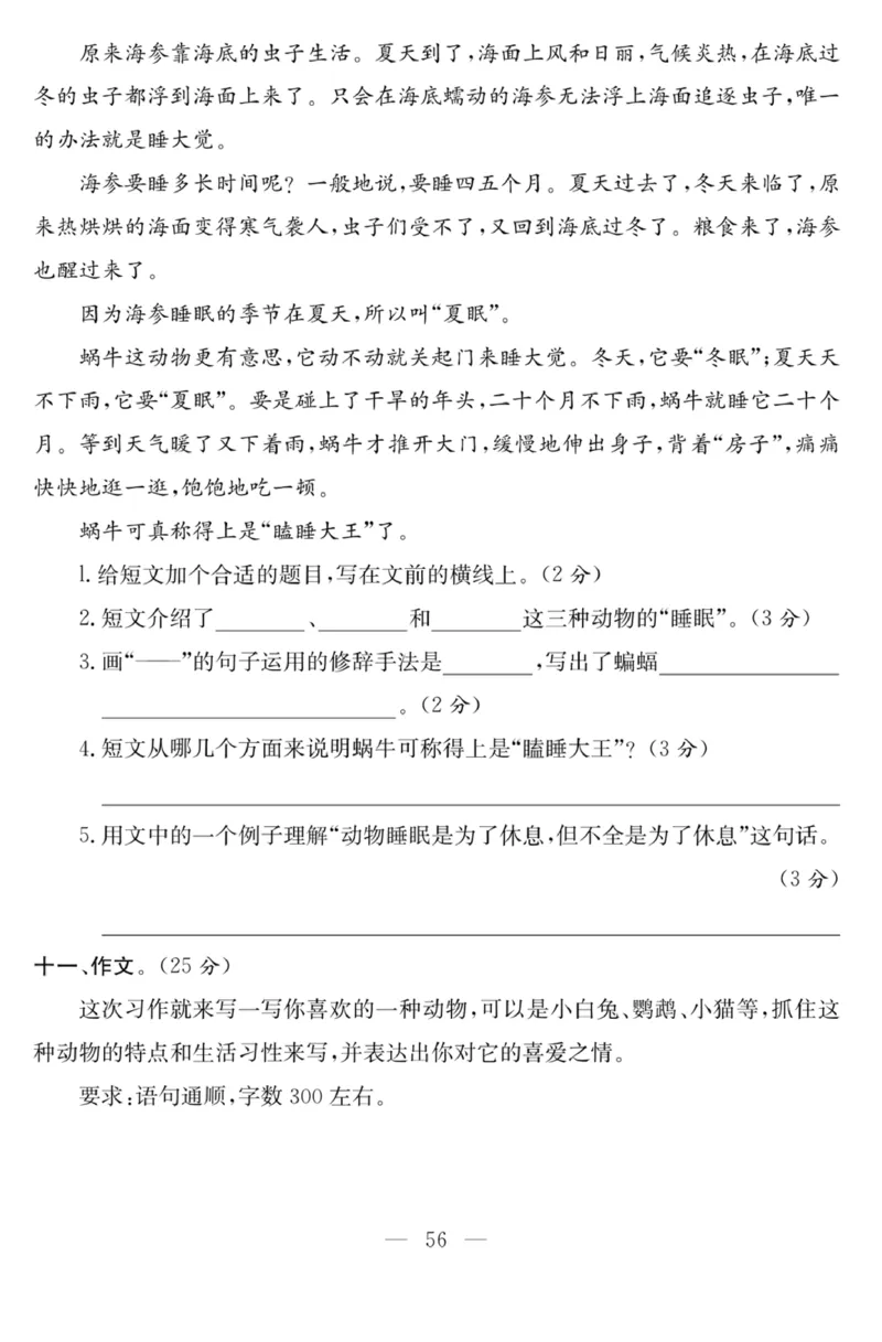 《课程探究大试卷》语文3年级下册（RJ）_三年级上下册资料_小学三年级学习资料-25年更新版_3-02、小学三年级语文下册_3-2-2、练习题、作业、试题、试卷_电子册类
