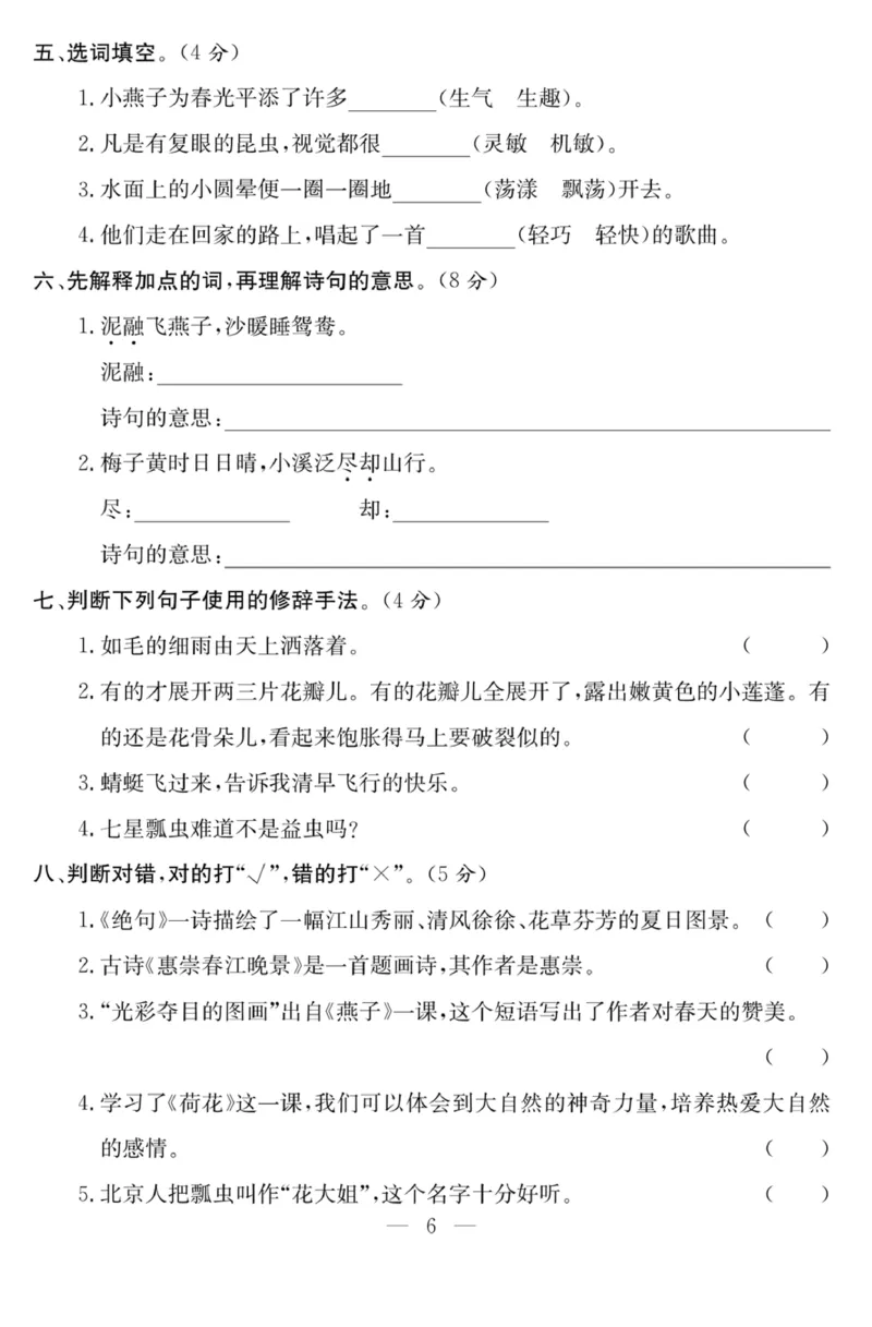 《课程探究大试卷》语文3年级下册（RJ）_三年级上下册资料_小学三年级学习资料-25年更新版_3-02、小学三年级语文下册_3-2-2、练习题、作业、试题、试卷_电子册类