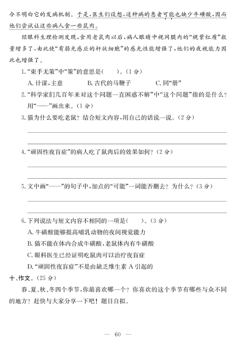《课程探究大试卷》语文3年级下册（RJ）_三年级上下册资料_小学三年级学习资料-25年更新版_3-02、小学三年级语文下册_3-2-2、练习题、作业、试题、试卷_电子册类