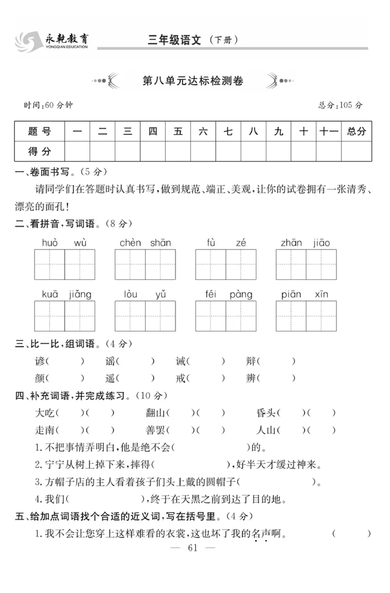《课程探究大试卷》语文3年级下册（RJ）_三年级上下册资料_小学三年级学习资料-25年更新版_3-02、小学三年级语文下册_3-2-2、练习题、作业、试题、试卷_电子册类