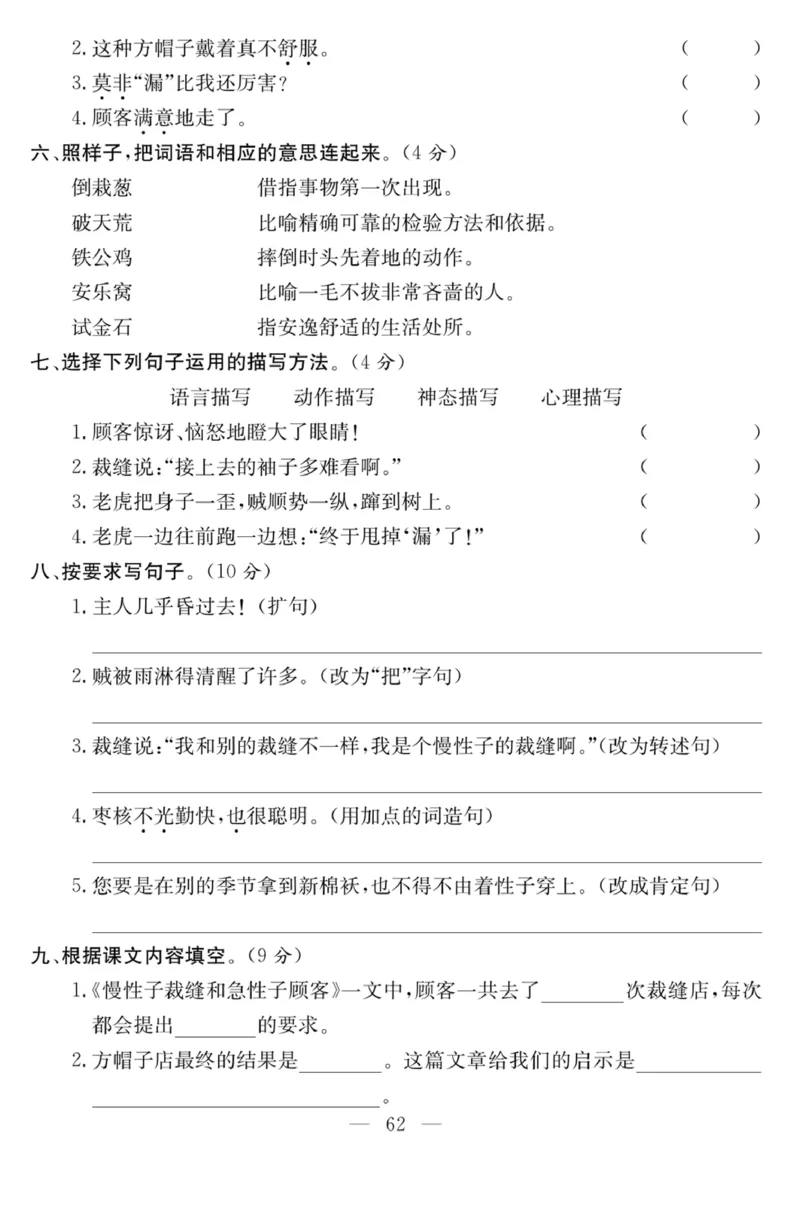 《课程探究大试卷》语文3年级下册（RJ）_三年级上下册资料_小学三年级学习资料-25年更新版_3-02、小学三年级语文下册_3-2-2、练习题、作业、试题、试卷_电子册类
