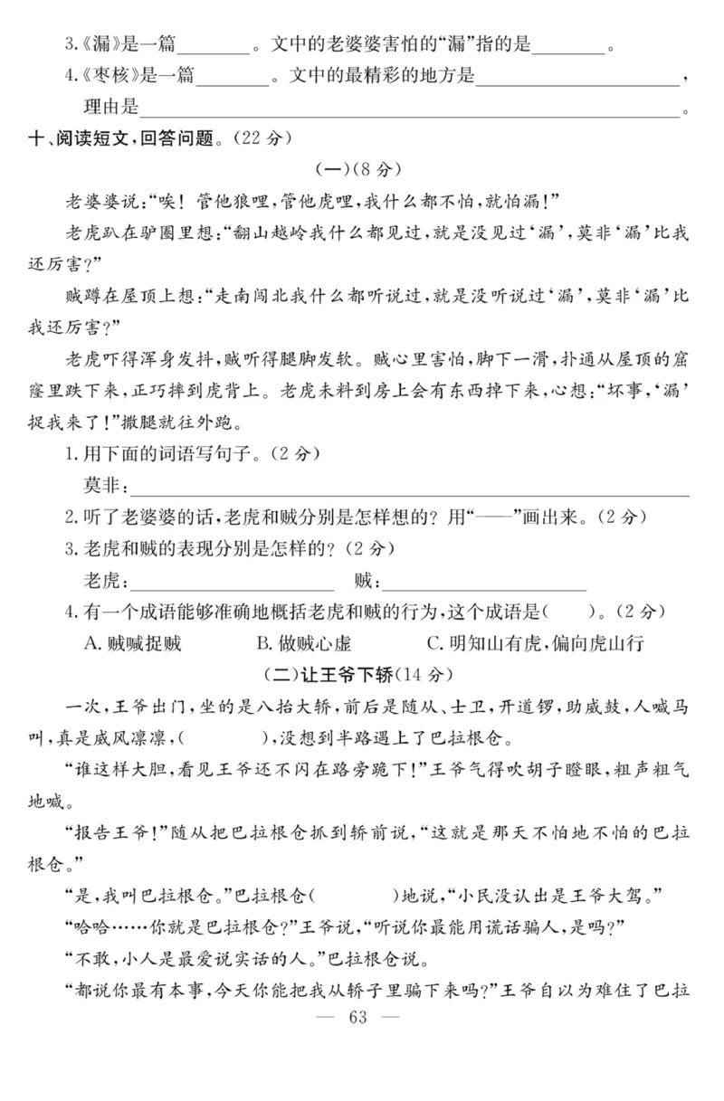 《课程探究大试卷》语文3年级下册（RJ）_三年级上下册资料_小学三年级学习资料-25年更新版_3-02、小学三年级语文下册_3-2-2、练习题、作业、试题、试卷_电子册类