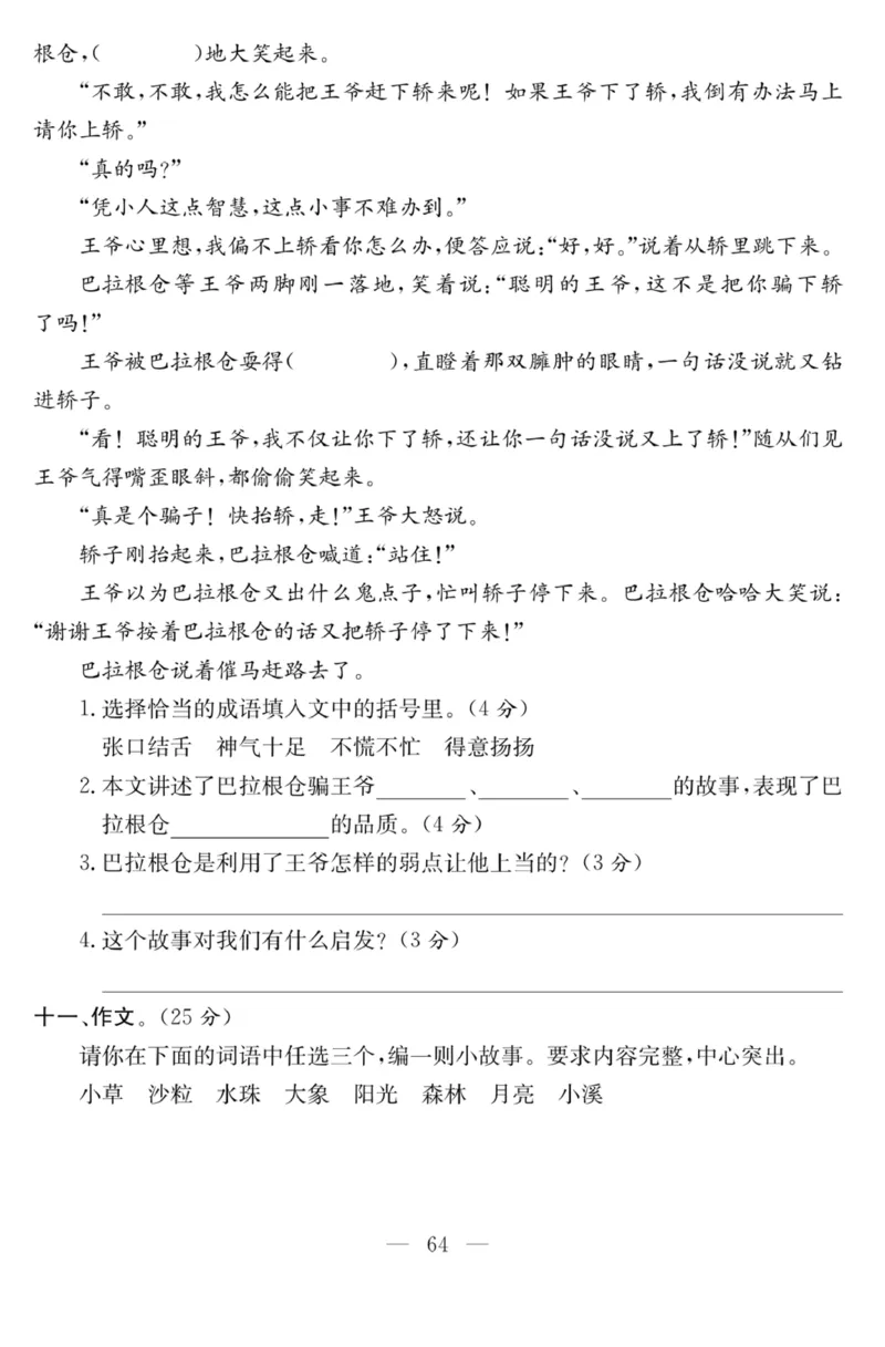 《课程探究大试卷》语文3年级下册（RJ）_三年级上下册资料_小学三年级学习资料-25年更新版_3-02、小学三年级语文下册_3-2-2、练习题、作业、试题、试卷_电子册类
