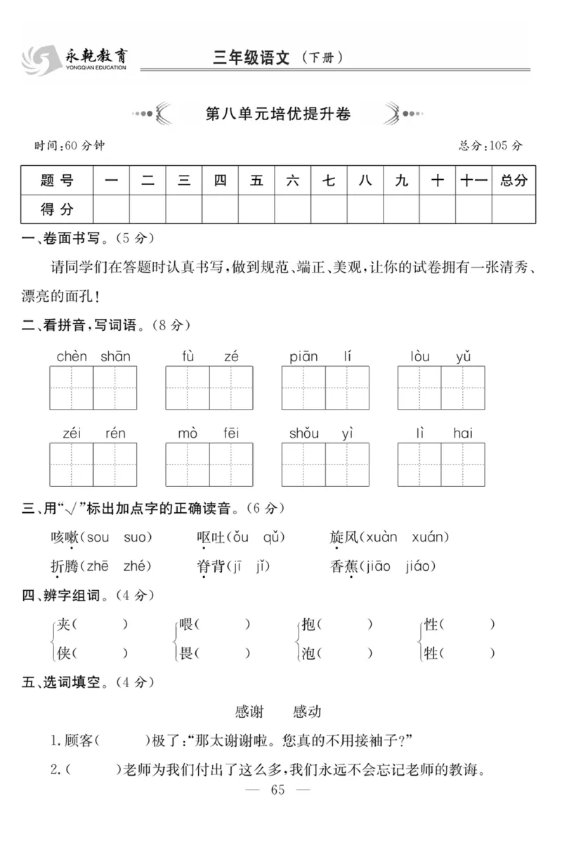 《课程探究大试卷》语文3年级下册（RJ）_三年级上下册资料_小学三年级学习资料-25年更新版_3-02、小学三年级语文下册_3-2-2、练习题、作业、试题、试卷_电子册类