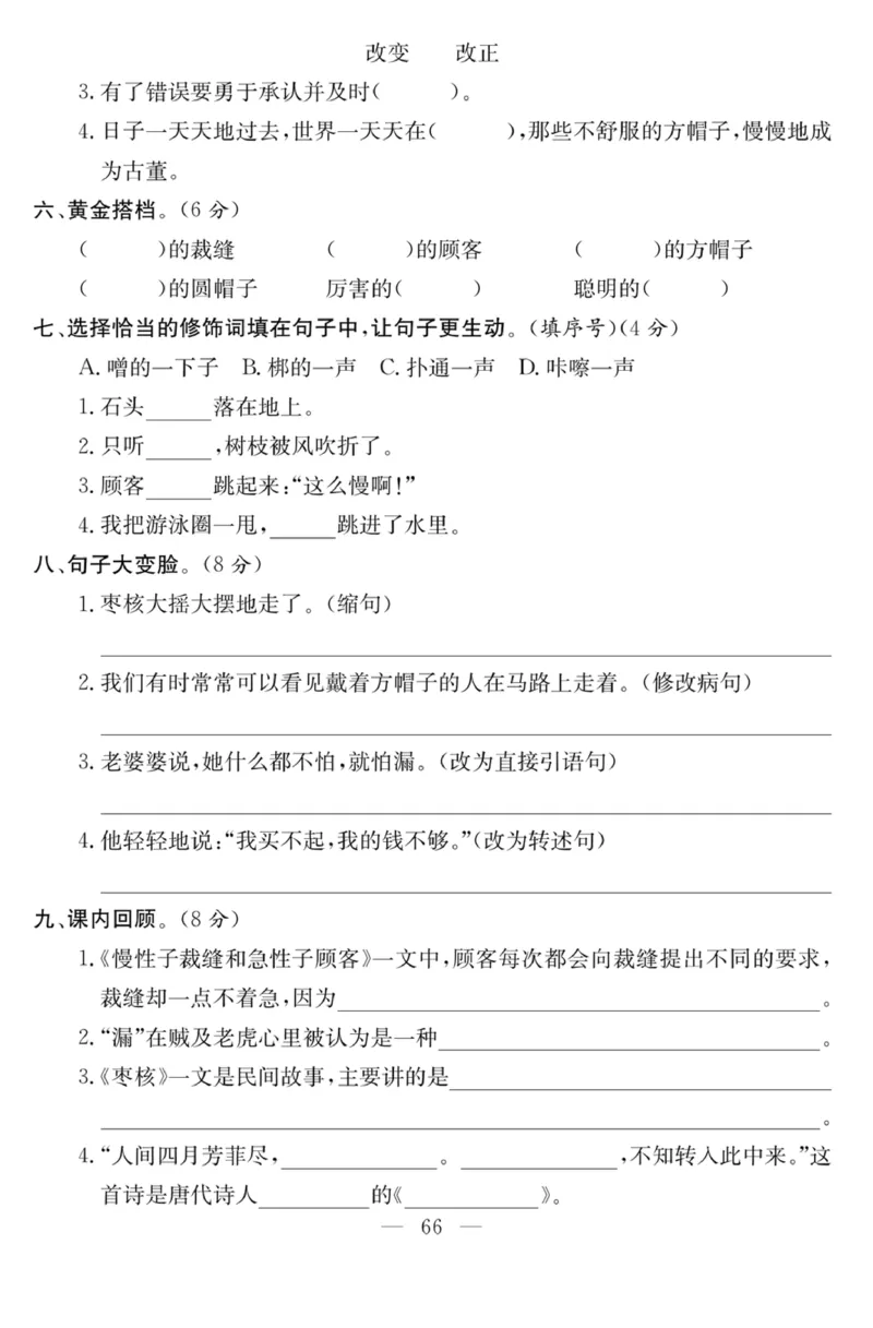 《课程探究大试卷》语文3年级下册（RJ）_三年级上下册资料_小学三年级学习资料-25年更新版_3-02、小学三年级语文下册_3-2-2、练习题、作业、试题、试卷_电子册类