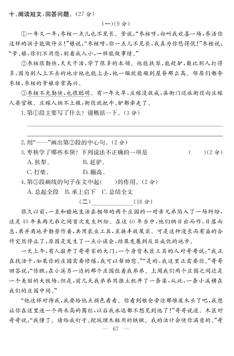 《课程探究大试卷》语文3年级下册（RJ）_三年级上下册资料_小学三年级学习资料-25年更新版_3-02、小学三年级语文下册_3-2-2、练习题、作业、试题、试卷_电子册类