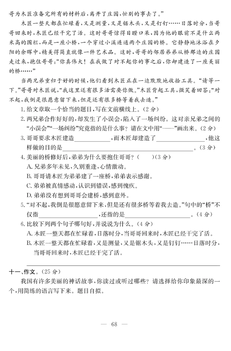 《课程探究大试卷》语文3年级下册（RJ）_三年级上下册资料_小学三年级学习资料-25年更新版_3-02、小学三年级语文下册_3-2-2、练习题、作业、试题、试卷_电子册类