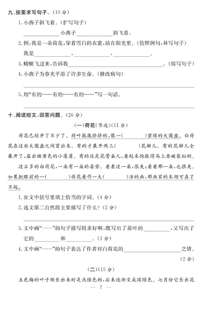 《课程探究大试卷》语文3年级下册（RJ）_三年级上下册资料_小学三年级学习资料-25年更新版_3-02、小学三年级语文下册_3-2-2、练习题、作业、试题、试卷_电子册类
