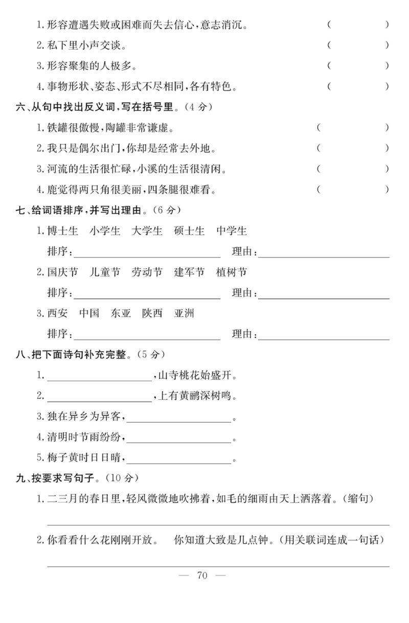 《课程探究大试卷》语文3年级下册（RJ）_三年级上下册资料_小学三年级学习资料-25年更新版_3-02、小学三年级语文下册_3-2-2、练习题、作业、试题、试卷_电子册类