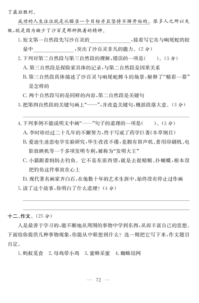 《课程探究大试卷》语文3年级下册（RJ）_三年级上下册资料_小学三年级学习资料-25年更新版_3-02、小学三年级语文下册_3-2-2、练习题、作业、试题、试卷_电子册类