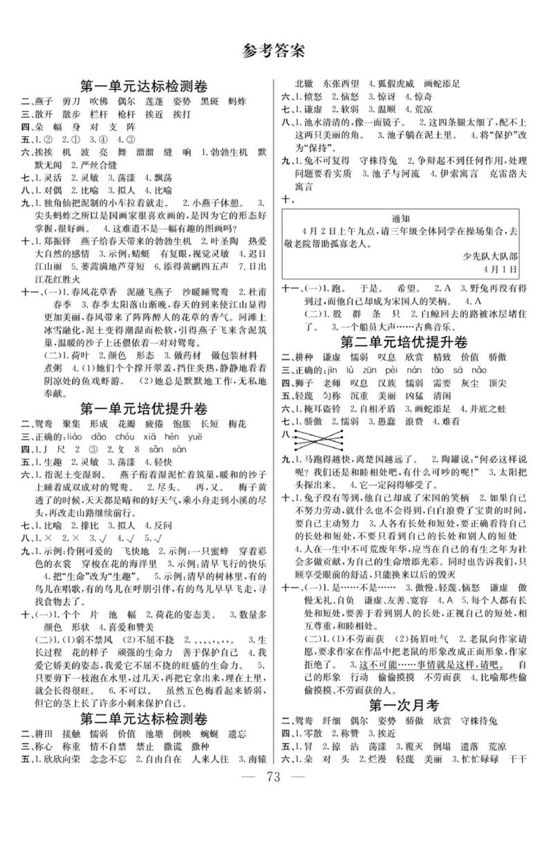 《课程探究大试卷》语文3年级下册（RJ）_三年级上下册资料_小学三年级学习资料-25年更新版_3-02、小学三年级语文下册_3-2-2、练习题、作业、试题、试卷_电子册类