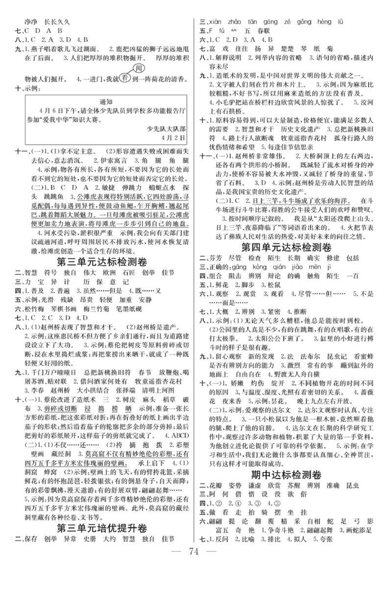 《课程探究大试卷》语文3年级下册（RJ）_三年级上下册资料_小学三年级学习资料-25年更新版_3-02、小学三年级语文下册_3-2-2、练习题、作业、试题、试卷_电子册类