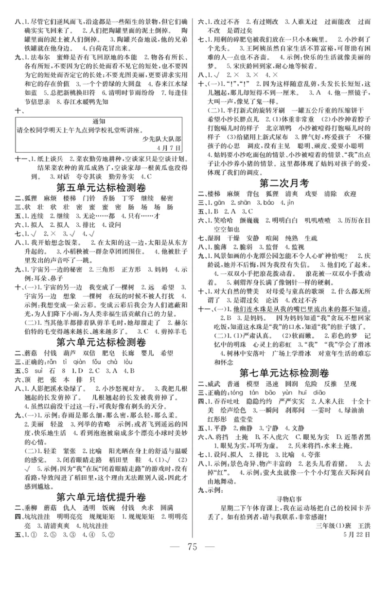 《课程探究大试卷》语文3年级下册（RJ）_三年级上下册资料_小学三年级学习资料-25年更新版_3-02、小学三年级语文下册_3-2-2、练习题、作业、试题、试卷_电子册类