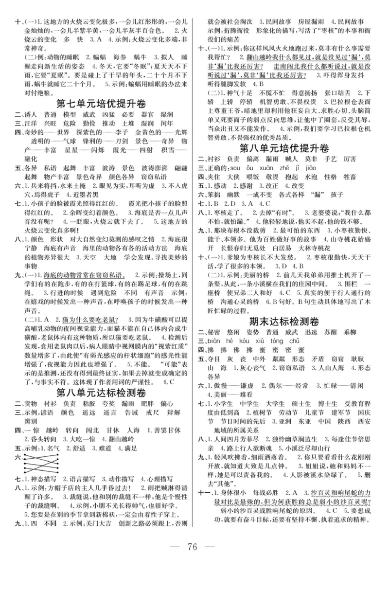 《课程探究大试卷》语文3年级下册（RJ）_三年级上下册资料_小学三年级学习资料-25年更新版_3-02、小学三年级语文下册_3-2-2、练习题、作业、试题、试卷_电子册类