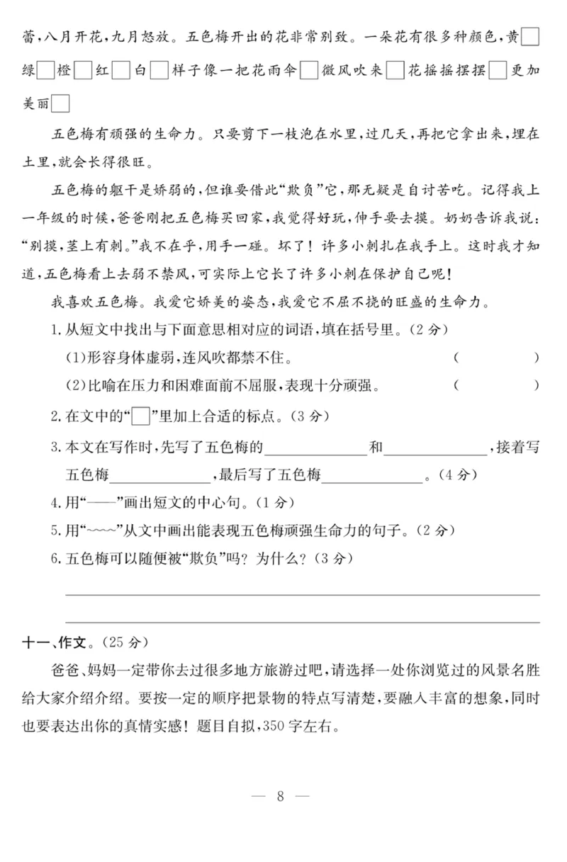 《课程探究大试卷》语文3年级下册（RJ）_三年级上下册资料_小学三年级学习资料-25年更新版_3-02、小学三年级语文下册_3-2-2、练习题、作业、试题、试卷_电子册类