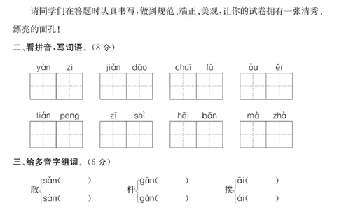 《课程探究大试卷》语文3年级下册（RJ）_三年级上下册资料_小学三年级学习资料-25年更新版_3-02、小学三年级语文下册_3-2-2、练习题、作业、试题、试卷_电子册类