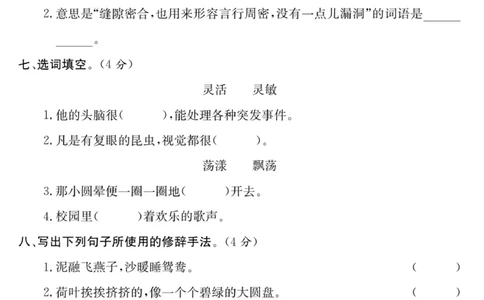 《课程探究大试卷》语文3年级下册（RJ）_三年级上下册资料_小学三年级学习资料-25年更新版_3-02、小学三年级语文下册_3-2-2、练习题、作业、试题、试卷_电子册类