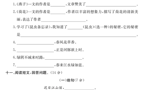 《课程探究大试卷》语文3年级下册（RJ）_三年级上下册资料_小学三年级学习资料-25年更新版_3-02、小学三年级语文下册_3-2-2、练习题、作业、试题、试卷_电子册类