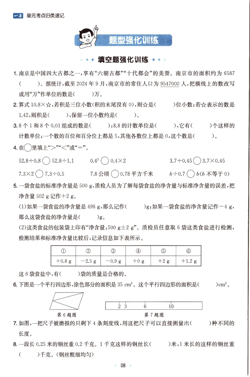 25秋《单元考点归类速记》苏教数学5上_25秋小学语数英习题试卷_数学_苏教版_25秋一本15天期末卷苏教版数学_25秋一本15天期末卷苏教版数学五上