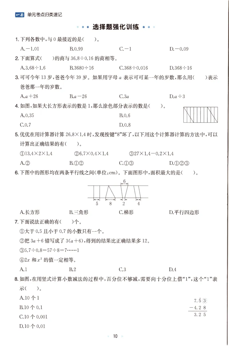 25秋《单元考点归类速记》苏教数学5上_25秋小学语数英习题试卷_数学_苏教版_25秋一本15天期末卷苏教版数学_25秋一本15天期末卷苏教版数学五上