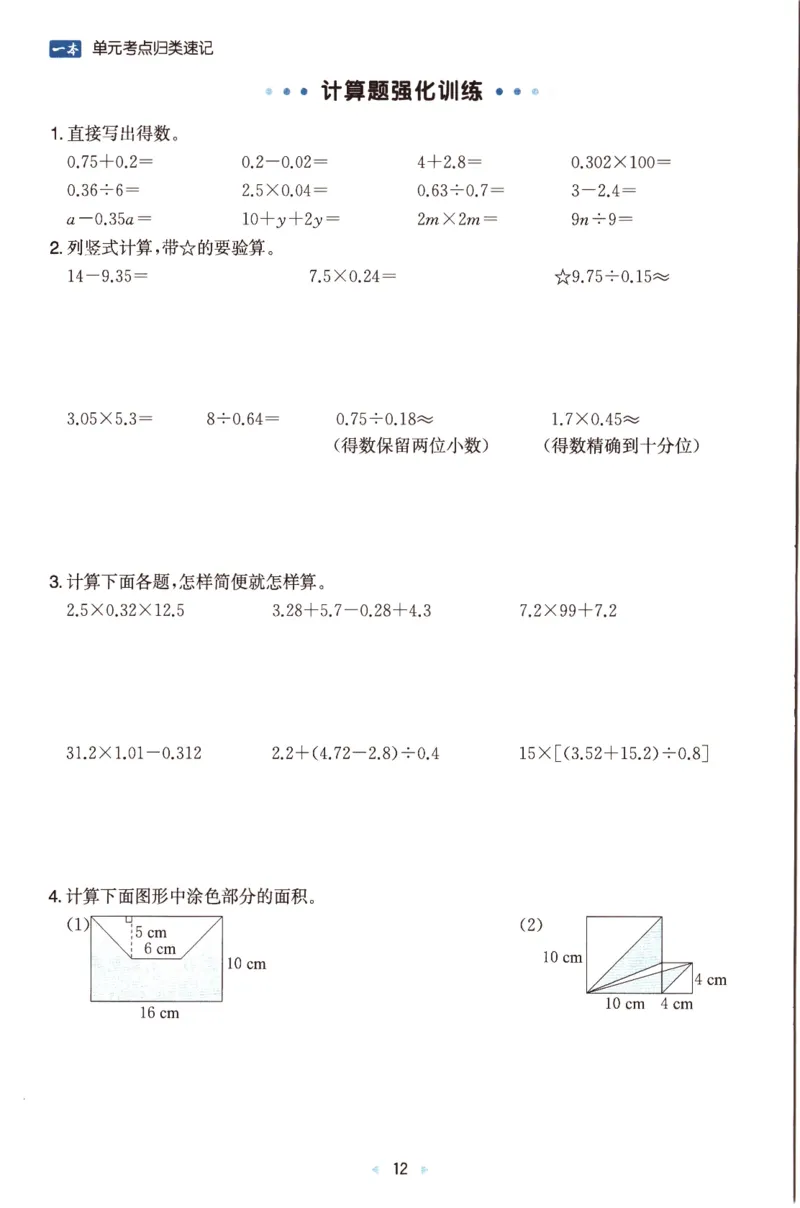 25秋《单元考点归类速记》苏教数学5上_25秋小学语数英习题试卷_数学_苏教版_25秋一本15天期末卷苏教版数学_25秋一本15天期末卷苏教版数学五上
