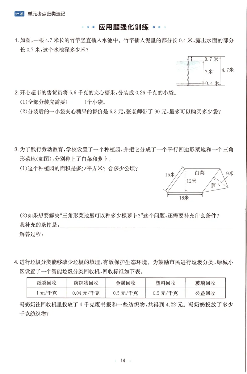25秋《单元考点归类速记》苏教数学5上_25秋小学语数英习题试卷_数学_苏教版_25秋一本15天期末卷苏教版数学_25秋一本15天期末卷苏教版数学五上