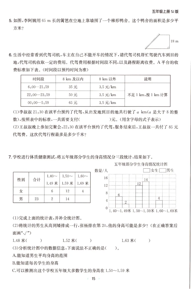 25秋《单元考点归类速记》苏教数学5上_25秋小学语数英习题试卷_数学_苏教版_25秋一本15天期末卷苏教版数学_25秋一本15天期末卷苏教版数学五上