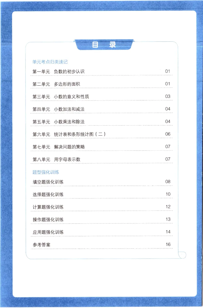 25秋《单元考点归类速记》苏教数学5上_25秋小学语数英习题试卷_数学_苏教版_25秋一本15天期末卷苏教版数学_25秋一本15天期末卷苏教版数学五上