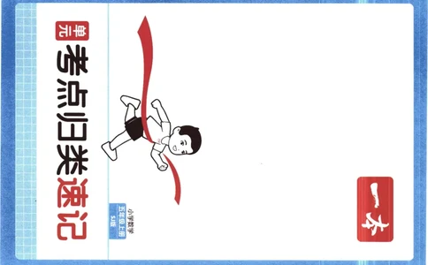 25秋《单元考点归类速记》苏教数学5上_25秋小学语数英习题试卷_数学_苏教版_25秋一本15天期末卷苏教版数学_25秋一本15天期末卷苏教版数学五上