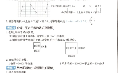 25秋《单元考点归类速记》苏教数学5上_25秋小学语数英习题试卷_数学_苏教版_25秋一本15天期末卷苏教版数学_25秋一本15天期末卷苏教版数学五上