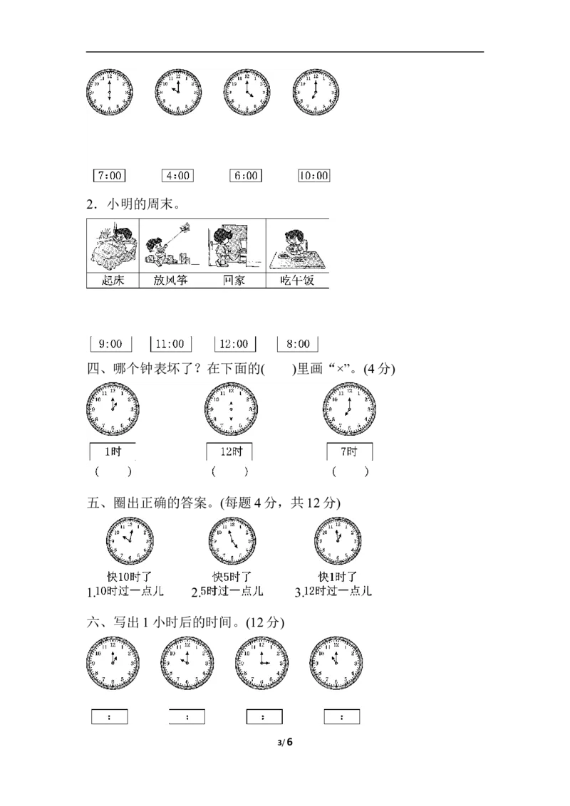 一年级上册上学期-人教版数学第七单元检测卷.3+答案版_一年级上下册资料_一年级上语数英上下册学习资料_3-6-3、小学一年级数学上册_人教版_3、单元测试卷