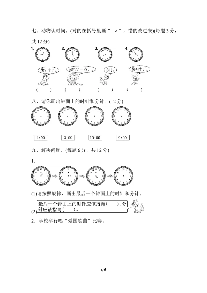 一年级上册上学期-人教版数学第七单元检测卷.3+答案版_一年级上下册资料_一年级上语数英上下册学习资料_3-6-3、小学一年级数学上册_人教版_3、单元测试卷