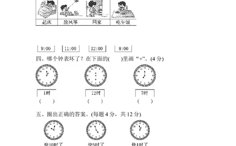 一年级上册上学期-人教版数学第七单元检测卷.3+答案版_一年级上下册资料_一年级上语数英上下册学习资料_3-6-3、小学一年级数学上册_人教版_3、单元测试卷