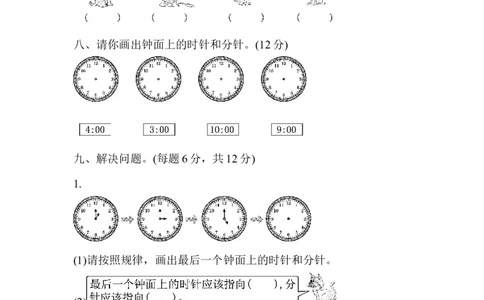 一年级上册上学期-人教版数学第七单元检测卷.3+答案版_一年级上下册资料_一年级上语数英上下册学习资料_3-6-3、小学一年级数学上册_人教版_3、单元测试卷
