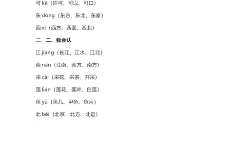 一（上）语文第3课《江南》重点及主题归纳_一年级上下册资料_小学一年级学习资料-25年更新版_1-01、小学一年级语文上册_02、课时练习_语文一（上）每一课核心考点
