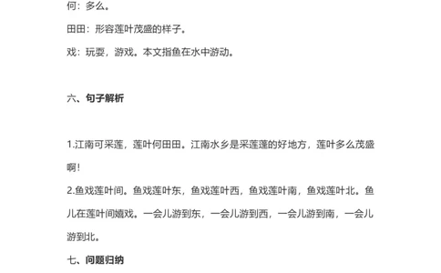 一（上）语文第3课《江南》重点及主题归纳_一年级上下册资料_小学一年级学习资料-25年更新版_1-01、小学一年级语文上册_02、课时练习_语文一（上）每一课核心考点