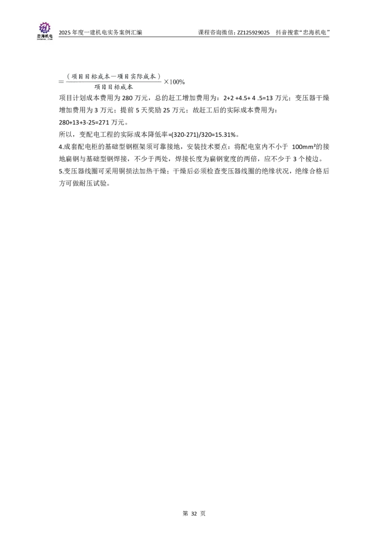 2025一建案例汇编更新至034_2026年一级建造师_2026年一建机电_2025年一建机电SVIP_04-冲刺串讲✿考点强化✿小灶集训_32-机电《冲刺串讲班》刘忠海SMR_案例汇编