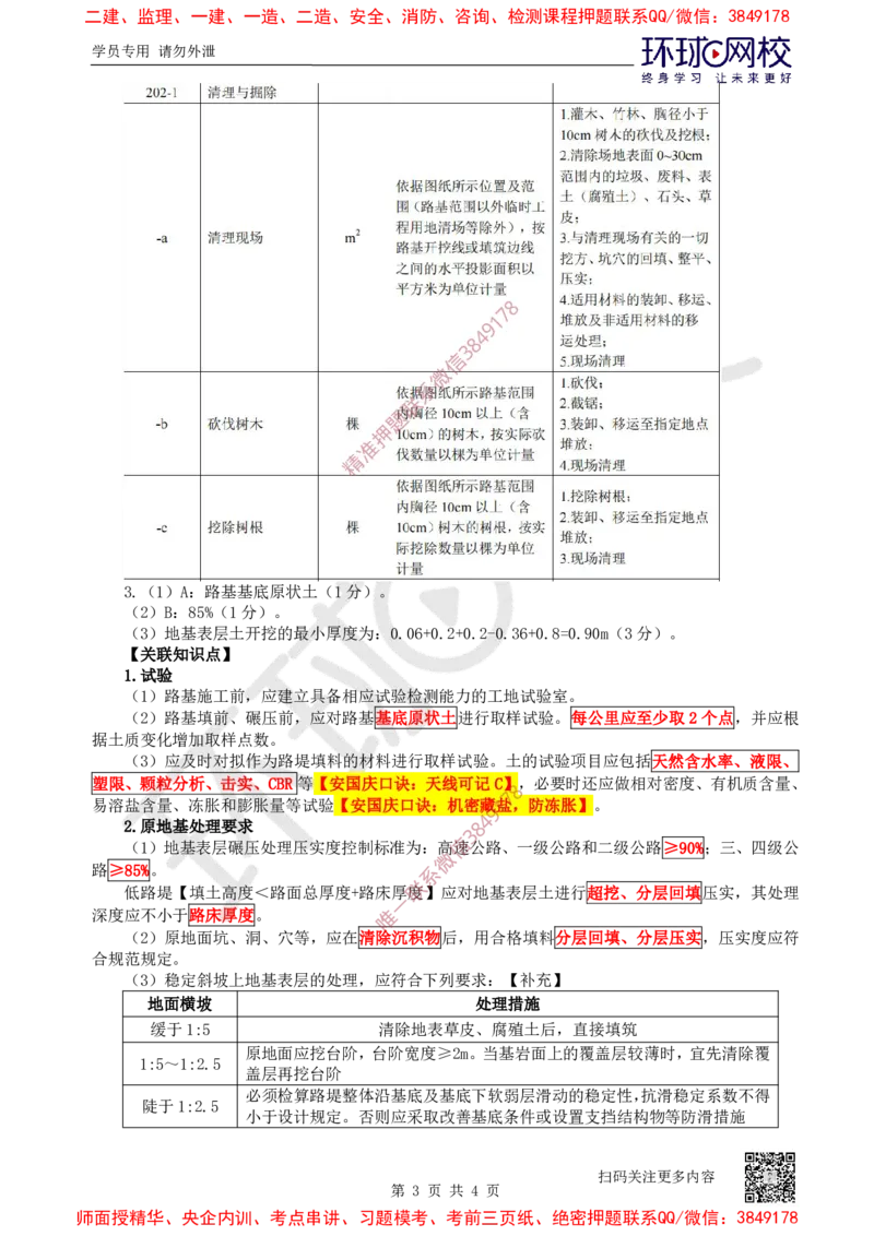 12.2025一建公路案例带刷-案例12_2026年一级建造师_2026年一建公路_2025年一建公路SVIP_04-冲刺串讲✿考点强化✿小灶集训_19-公路《案例带刷班》安国庆HQ