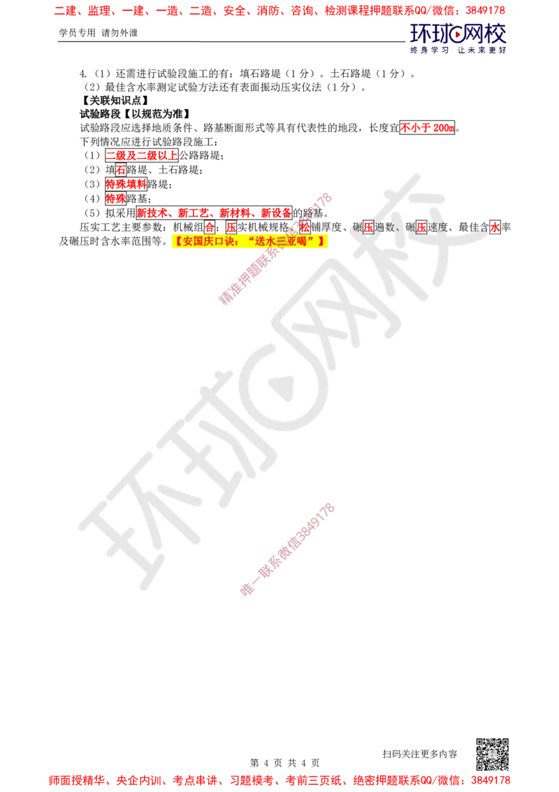 12.2025一建公路案例带刷-案例12_2026年一级建造师_2026年一建公路_2025年一建公路SVIP_04-冲刺串讲✿考点强化✿小灶集训_19-公路《案例带刷班》安国庆HQ