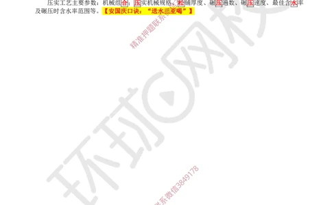 12.2025一建公路案例带刷-案例12_2026年一级建造师_2026年一建公路_2025年一建公路SVIP_04-冲刺串讲✿考点强化✿小灶集训_19-公路《案例带刷班》安国庆HQ