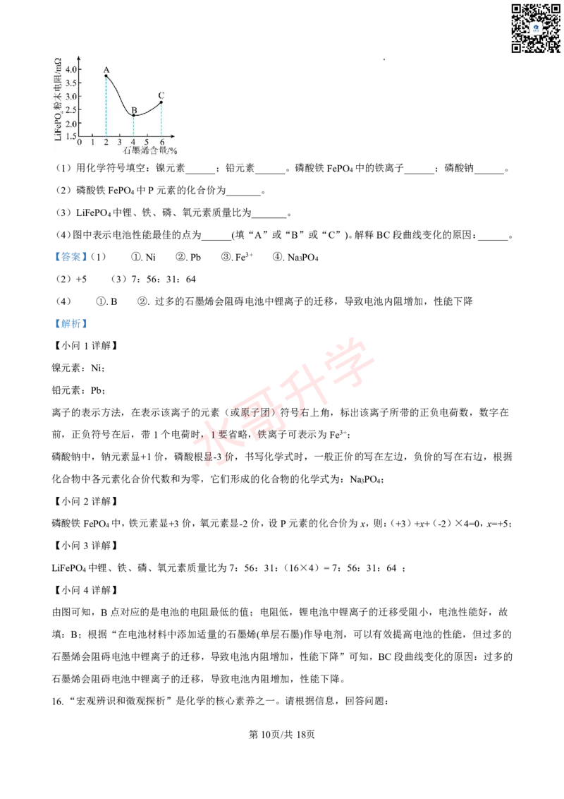 24-25学年广附九年级上学期11月质量检查考试化学试卷（解析版）_广州九上月考+期中+期末+一模二模+中考真题_初三上十月十二月考